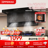 欧派【保价618】顶侧双吸E850XA 24立方自清洁挥手智控 家用大吸力抽油烟机京东自营换新补贴