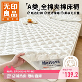 无印良品A类纯棉褥子可水洗软垫薄款床垫遮盖物榻榻米床护垫床褥1.5x2米