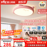 雷士（NVC）LED照明吸顶灯儿童房卧室可爱全光谱健康护眼灯童趣卡通龙猫粉色