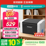联想（Lenovo）至像LJ2205 黑白激光打印机家用办公 学生学习作业快速打印机