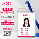 优和（UHOO）透明工作牌卡套防水PVC证件卡套工牌胸牌挂牌卡套胸卡学生证员工证件牌学员证带绳 1套竖式6699