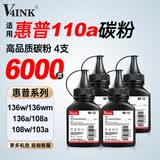 V4INK适用惠普110a硒鼓墨粉136w碳粉4支装(HP打印机W1110a粉盒103a 108a 131a 133 135 136nw MFP 138pnw)