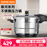 苏泊尔（SUPOR） 苏泊尔高压锅不锈钢压力锅燃气明火电磁炉通用高压锅 (带蒸片) 银河星系列压力锅YS24E- 24cm