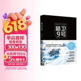 精卫9号（国家图书馆文津奖、百花文学奖得主《时间囚笼》、《时间的形状》作者汪诘新作）