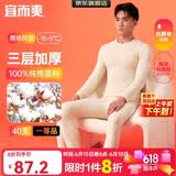 宜而爽【三层加厚 100%纯棉】三层棉男士保暖内衣套装全棉圆领秋衣秋裤