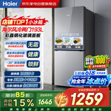 海尔冰箱193升双门两门一级能效-30℃深冷锁鲜三档变温风冷无霜小型家用BCD-193WGHC2E7AS以旧换新