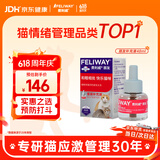 费利威朋友 费洛蒙猫咪信息素 缓解多猫冲突 补充液48ml单支装 法国进口