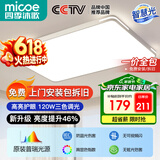 四季沐歌（MICOE） 照明LED客厅灯具套餐卧室吸顶灯餐厅中山灯具北欧后现代灯 120瓦 奢影系列 普瑞光 三色调光 90cm