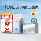 十月结晶婴儿隔尿垫宝宝一次性隔尿垫护理垫一次性床单 铂金装S80片【25*33cm】
