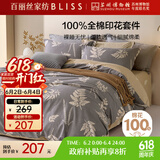 百丽丝水星家纺出品四件套床上纯棉100%全棉四件套被套床单被罩双人床上用品套件1.8m床