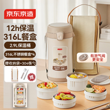 京东京造 保温桶 316L不锈钢饭盒上班族大容量多层超长学生便当盒2.9L