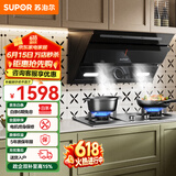 苏泊尔（SUPOR）油烟机家用侧吸式抽油烟机燃气灶套装厨房23m³大吸力智控烟灶套装天然气液化气灶具油烟机套装C5S 【罐装液化气20Y】5.0KW不锈钢侧吸烟灶套装