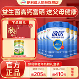 伊利欣活中老年成人奶粉0蔗糖 益生菌富硒多维高钙高蛋白奶粉 礼品 6罐礼盒装【共4800g】+800g奶粉