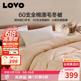 LOVO罗莱家纺 60S全棉100%纯澳州羊毛冬被芯子抗菌150*215cm米色5斤