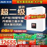 奥克斯(AUX) 燃气壁挂炉天然气供暖炉家用燃气热水器地暖暖气片采暖热水炉恒温ECO节能供暖洗浴两用 65KW 大户型双泵双风机 ≤500㎡ 天然气12T