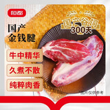 恒都 【国产谷饲300天】 原切金钱腱2斤 不注水不滚揉 炖煮优选食材