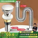 四季沐歌（MICOE）不锈钢洗手盆下水管弹跳下水器套装洗脸池台盆管墙排W08-M1