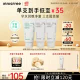 悦诗风吟（innisfree）火山洗面奶150g*2+绿茶洗面奶150g氨基酸清洁男女