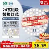 雷士（NVC）LED灯盘吸顶灯替换灯芯灯板磁吸光源灯珠灯泡24W三色3000k-6500k