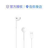 Apple EarPods (USB-C) - 新包装 原装 有线耳机 白色 适用于指定型号