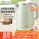 小熊（Bear）【价保618】烧水壶 电热水壶 电水壶家用2L大容量 304不锈钢双层防烫2100W极速烧水 ZDH-F20H3