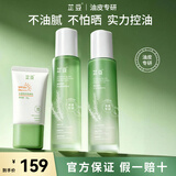 芷豆水乳茶树油皮痘肌修护控油补水保湿舒缓清爽收毛孔护肤套装学生女 【控油防晒两不误】防晒霜30g+水100ml+乳100g