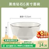 千年恋木黑钻石陶瓷6英寸大饭碗中式白碗家用防烫面碗汤碗可微波 TCW0022