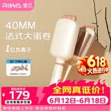 雷瓦（RIWA）蛋卷棒【保价618】负离子水波纹蛋蛋卷 卷发棒40mm大蛋卷 高颅顶蓬松夹板送女友礼盒RB-8365