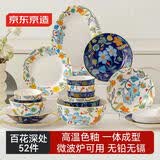 京东京造 碗盘餐具整套 碗具碟子套装乔迁送礼 百花深处52头