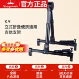 卡普马（KEPMA）卡普马K9卡马卡玛吉他支架 立式折叠吉它架便携通用 吉他支架
