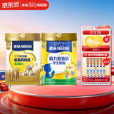 雀巢（Nestle）真视高金装学生奶粉800g+学生脑力奶粉900g 高钙叶黄素护眼