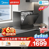 美的（Midea）【小魔方台式UP2 Pro 价保618】洗碗机壁挂式家用一级水效三星消毒 专利母婴洗 洗烘消存一体