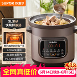 苏泊尔（SUPOR）快炖电炖锅 电砂锅电炖盅 炖汤锅煲汤锅 紫砂锅  煮粥神器 电汤锅熬粥电煮锅 3LDG30YC872多功能锅