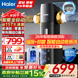 海尔（Haier）前置过滤器智能全自动正反冲洗防爆大通量全屋家用净水器净水机前十名 星钻全屋净水