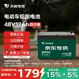 天能电动车电池48V12Ah铅酸电池电瓶车电池非锂电池电摩可上门安装