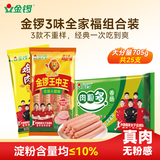 金锣火腿肠3袋组合装705g香肠火腿休闲零食方便面
