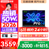 联想小新Pro14/小新14 2026年补贴15% 高性能超轻薄笔记本电脑GT 学生游戏设计办公本 标压酷睿 酷睿3代Ultra5-336H 32G 1T丨Pro14 国家补贴 14英寸 IPS高清全