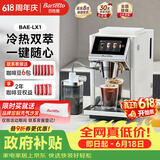 Barsetto百胜图【618】办公室小型咖啡机家用全自动意式三合一研磨一体现磨磨豆机冷萃大屏 BAE-LX1极昼白