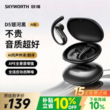 创维（Skyworth）D5 OpenFit AI版无线蓝牙耳机挂耳式哈曼卡顿级高音质运动耳机开放式不入耳手机音乐耳机银河黑
