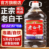 衡江正宗衡水产地纯粮食老白干42度52度白酒浓香型送礼白酒整箱口粮酒 52度 5L 1桶 纯粮浓香型