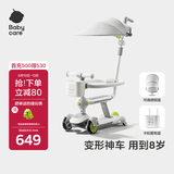 babycare儿童滑板车1-3-6岁多功能遛娃神器 辛德白+车篮+车棚