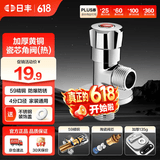 日丰角阀 精铜加厚陶瓷阀芯热水器三角阀冷热两用马桶八字阀厨卫配件 瓷芯角阀（热标识）4分出水