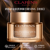 娇韵诗（CLARINS）焕颜弹簧面霜 青春赋活多元小粉罐经典日晚霜 焕采紧致护肤品组合 娇韵诗紧致弹簧日霜 50ml 【SPF15】