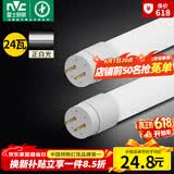 雷士（NVC）T8led灯管日光灯管灯条灯带1.2米24W白光6500K（不含支架需自购）