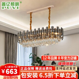 普亿照明（PUYI）客厅灯水晶吊灯大气轻奢客厅吊灯水晶灯广东中山灯具套餐三室两厅 椭圆 长80*宽35cm（全光谱） 全光谱LED光源