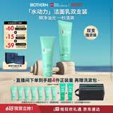 碧欧泉男士水动力洗面奶125ml*2礼盒深层清洁保湿补水 生日礼物送男友