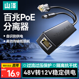 山泽POE分离器供电模块百兆一拖二 家用监控网络摄像头48V转12V接头加强型 标准隔离型转换器FLB-01