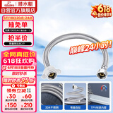 潜水艇（Submarine）F60 304#不锈钢上水软管进水管/60cm/面盆马桶上水管冷热通用