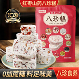 甄磨坊红枣山药八珍糕250g 茯苓芡实糕无蔗糖正宗传统糕点早餐代餐零食