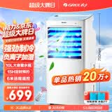 格力（GREE）空调扇家用冷风扇客厅卧室节能遥控制冷小空调扇办公移动省电冷风机负离子加湿单冷风扇水冷电扇 【单冷-已售超20万台爆款】10升水箱10X63D